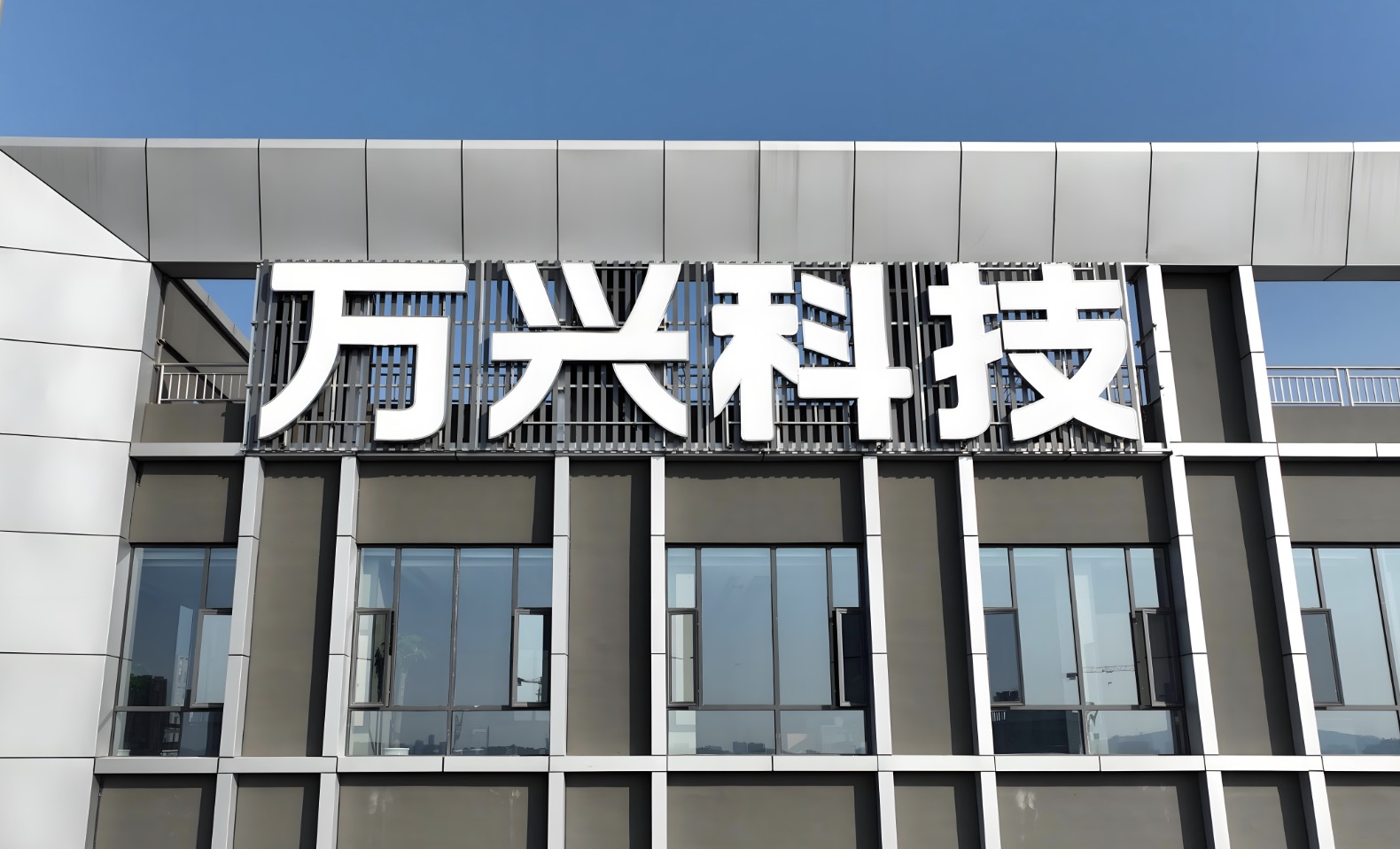 萬興科技組織變革項(xiàng)目